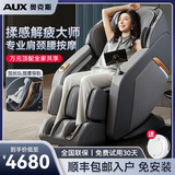 奥克斯（AUX）按摩椅家用全身太空舱2025十大品牌全自动多功能零重力智能电动按摩沙发按摩机父母亲节生日礼物 星空灰