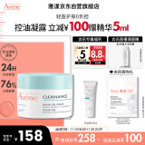 雅漾（Avene）控油净肤保湿凝露50ml敏肌温和保湿平衡肌肤细致毛孔乳液面霜男女