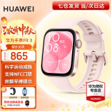 华为（HUAWEI）【中秋献礼】华为手表watch fit3智能运动健康管理蓝牙通话NFC门禁交通支付送男女成人朋友 星云粉【甄选定制表带+精美表盘】