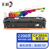 彩格CF380A硒鼓适用惠普MFP M476dw硒鼓 M476nw 312A墨盒 黑色硒鼓