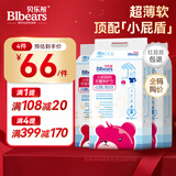 贝乐熊新陪伴系列婴儿纸尿裤弱酸亲肤添加蛋白纤维干爽透气宝宝尿不湿 M码54片
