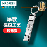 MR.GREEN指甲刀指甲剪指甲钳折叠便携超薄德国进口不锈钢剪刀钥匙Mr-1500