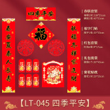 鼎风阁2025蛇年过年春节对联窗花门贴宿舍大门新年春联大礼包礼盒套装 (长118cm四季平安)LT-045