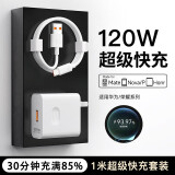 今胜超级快充66W/100W/120W充电器套装type-c快充线mate70/60p40pro/nova13适用华为荣耀安卓手机充电 Max120W充电器+1米6A线