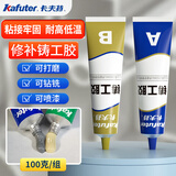 卡夫特铸工胶ab胶 粘金属铁不锈钢铝合金沾汽车油箱水箱暖气片漏水堵漏的补洞修补剂防水耐高温胶水 100克铸工胶（灰色/耐高温150度）