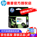 惠普（HP） 955XL原装墨盒适用8210 8710 8720 7720 7730 7740 8730打印机 955XL大容量青色墨盒-1600张