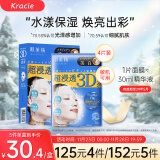 肌美精（Kracie）3D蓝VC美白提亮补水面膜4片/盒