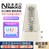 NIKKO日本整机原装进口日工精机尼康机械节拍器钢琴小提琴通用节奏器 标准 白色（型号221）赠一枚夹子