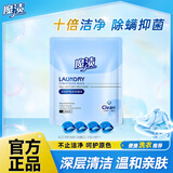 魔渍（MOLSOILED）洗衣液凝珠浓缩洁净强力去污除螨深层去渍衣服护理18粒