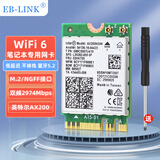 EB-LINK Intel AX200芯片笔记本无线网卡3000M M.2接口WiFi6千兆双频网卡蓝牙5.2电脑内置模块