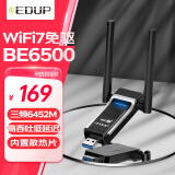 翼联千兆电竞WiFi7免驱USB无线网卡6500M三频5G无线网卡台式机笔记本电脑WIFI接收器EP-BE1703S