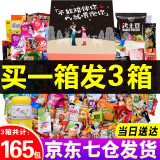 趣小馋零食大礼包一整箱送女友儿童男生日礼物中秋节送礼盒成人休闲食品 【买1加2发3箱】共165包零食小吃