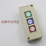 京昌定制道闸手动开关三联按钮停车场卷闸电动伸缩门线控自复位升降停 经典中文开关