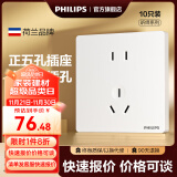 飞利浦（PHILIPS）【清单报价】开关插座面板昕绎家用86型大间距正斜五孔墙壁暗装 大间距五孔插座（10A）10只