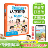 小学情景图解法认字识字1200字 一二年级语文字词句积累基础知识巩固提升训练漫画场景学练结合小学通用