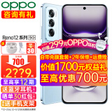 OPPO【至高减700+12期】OPPO Reno12 新品5G全网通大内存直屏旗舰芯片拍照游戏AI智能机opporeno11升级 12GB+256GB 晨雾蓝 5G全网通 官方标配