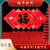 芬尚 加厚福卡挂件 空白硬卡纸春联对联蜡染万年红宣纸斗方 春节新年过年喜庆中国结挂饰福卡纸马年6张