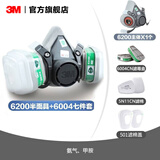 3M防毒面具 口罩防尘面具面罩 防甲醛防雾霾 防护化工喷漆农药 ws 【6200氨气甲胺七件套】6200+6004