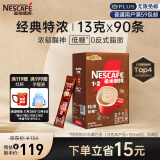 雀巢（Nestle）咖啡粉1+2特浓低糖*微研磨三合一学生工作速溶冲调饮品90条1170g