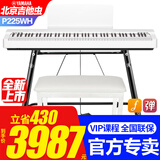 雅马哈（YAMAHA）P225B电钢琴儿童成人初学88键重锤电子钢琴智能蓝牙钢琴P125升级 新品P225WH+稳固U架+大礼包