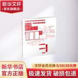 快速建筑设计100例 三版