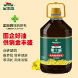 金丰盛低芥酸菜籽油2.7L 家用纯正植物食用油 浓香非转基因 供销福油