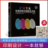正版 CMYK标准四色印刷配色手册色谱色卡 新版五进制 国际通用色卡四色叠印印刷色谱设计配色方案样板