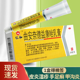 [仁和]曲安奈德益康唑乳膏 24g 1支装 24g复方曲安奈德益康唑软膏益乳膏皮炎湿疹手足癣脚气真菌感染股癣花斑癣 1盒装