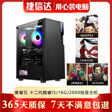 英特尔i5 i7 4790 十代 十二代3060 高配热门3D大型游戏LOL永劫无间电脑主机 9成新 套餐五 十二代酷睿I5/16G/2060独显主机