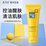 ATN洗面奶控油氨基酸洁面乳套装深层洁净清爽温和净透护肤品男士专用 洗面奶 单瓶装