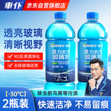 車仆强力去污玻璃水去油膜雨刮水车用四季用防冻冬季-30° 1.8L*2瓶