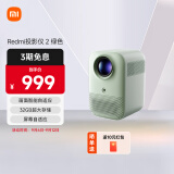 小米Redmi 投影仪2 绿色 家用投影机 智能家庭影院（1080P物理分辨率 智能避障 自动入幕 自动对焦）