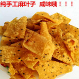 麦索罗界首助农馆手工油炸焦叶子芝麻麻叶子酥脆馓子麻花蕉叶子安徽特产 咸香味500克*2袋