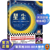 【现货包邮】星尘（一部20年的浪漫奇幻经典，作者入围2018年新文学院奖终选）国外科幻小说 奇幻魔幻