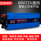 快领逆变器转220V车载家用大功率轿车货车电动车电源升压 转换器 60V72V通用2500W-升级
