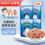 海吱吱开心鱼肉包猫妙鲜包宠物零食肉酱包湿粮包营养软包 混合24包【4种口味各6包】