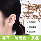 缔晶茶叶梗耳棒养耳洞棒防闭塞天然茶叶杆生日礼物送女生新穿耳洞 【精选茶叶梗-养耳洞】-圆盒20支