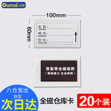 欧唛(oumai)磁性仓库卡标签卡磁铁标识牌磁吸库存卡磁吸贴货架物资标签牌 全磁60*100mm 白色20个