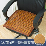 耀家纺夏季凉席坐垫办公室椅子垫麻将席汽车座垫透气电脑老板椅久坐神器 蕾丝咖双牛筋  45*45cm（办公椅，汽车前排）