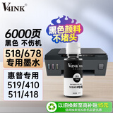 V4INK适惠普519墨水gt51墨水518打印机墨水678 418墨水打铺码惠普675墨水672 585 410 5820墨水588 589黑色
