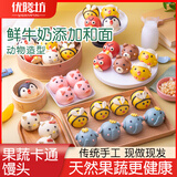 优膳坊儿童馒头卡通包子动物可爱手工宝宝营养奶黄包宝宝馒头早餐半成品 混装款：8个一包【每款各一个】 【新客尝鲜】一包装/8个