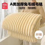 名创优品（MINISO）毛毯冬季加厚加绒毯子毛巾被午睡午休毯 沙发披肩盖毯180x200cm