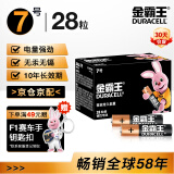 金霸王(Duracell) 7号碱性电池28粒装 适用耳温枪/血糖仪/儿童玩具/鼠标/体重秤/遥控器/血压计等