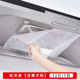 晨爱尚日本吸油烟机吸油纸过滤膜抽油烟机厨房防油烟贴纸过滤网防油罩 43*45cm1包12片