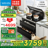 美的（Midea）出品 华凌小透明集成灶 变频21风量抽油烟机 5.2KW燃气灶 双灶定时 消毒柜 自清洁 WD26S 天然气