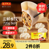 湾仔码头三鲜水饺720g36只早餐食品速食半成品面点生鲜速冻饺子