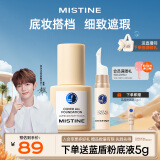 Mistine蜜丝婷 蓝盾粉底液LF110+遮瑕NN120 自然色 【组合装】