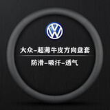 晴雨线  适用大众方向盘套真皮汽车把套速腾帕萨特朗逸宝来高尔夫桑塔纳捷达凌渡途观L探岳探影ID346 大众纳帕E款-黑色-圆形【不带车标】