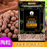 漫生活 陶粒5L颗粒直径10-15mm花盆铺底透气保水保温水培无土栽培基质