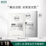 相宜本草凝白调理面贴膜25g*5片（美白 保湿补水 面膜贴片膜）